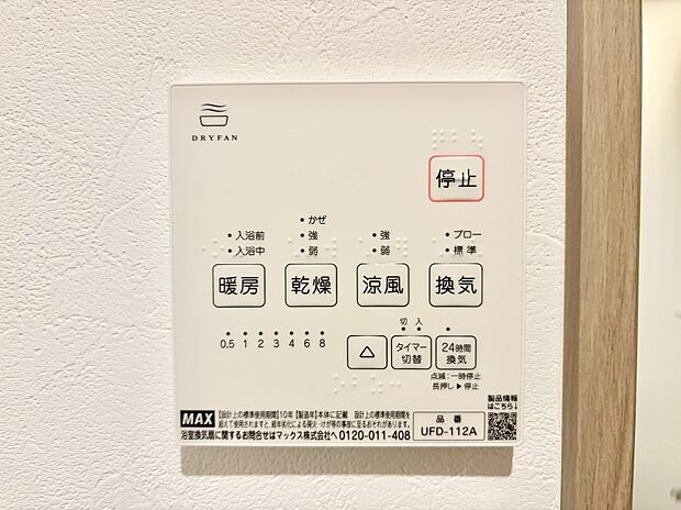 ■冬でも温かく、快適乾燥機能で湿気対策もバッチリ