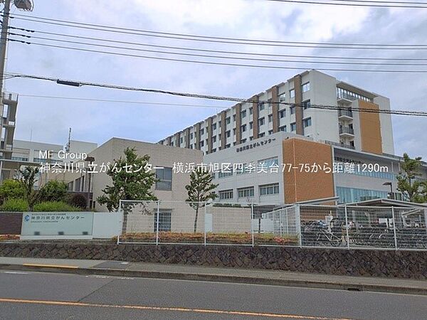 病院 1290m 神奈川県立がんセンター