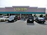 周辺：スーパー 1700m いなげや平塚四之宮店