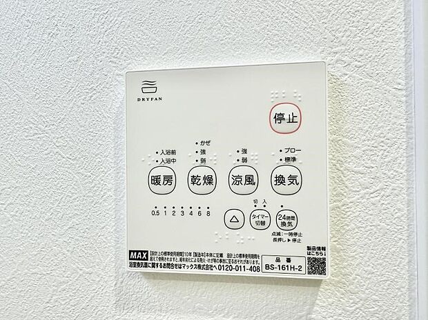 ■冬でも温かく、快適乾燥機能で湿気対策もバッチリ