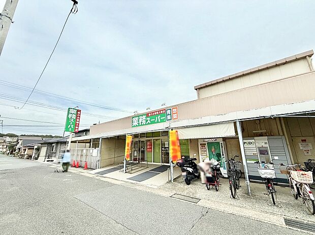 スーパー 950m 業務スーパー武山店