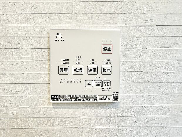 ■冬でも温かく、快適乾燥機能で湿気対策もバッチリ