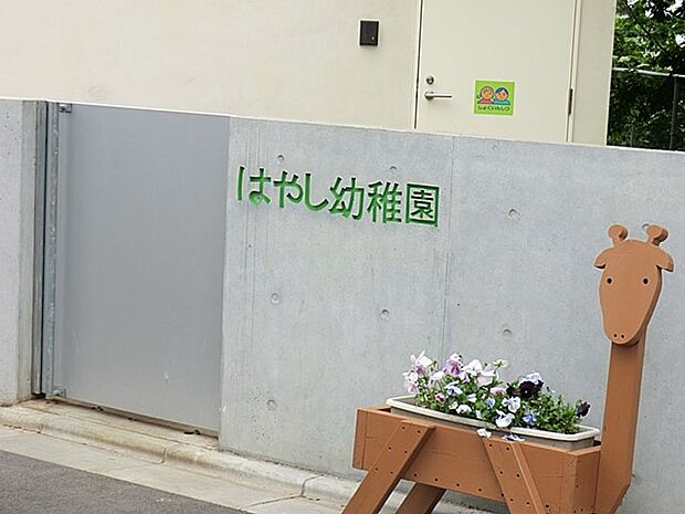 幼稚園・保育園 1400m 認定こども園はやし幼稚園