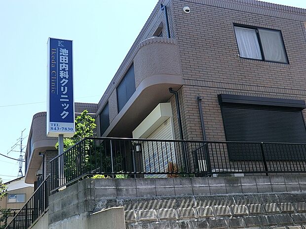 病院 1100m 池田内科クリニック