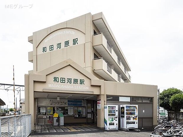駅 1120m 大雄山線「和田河原」駅