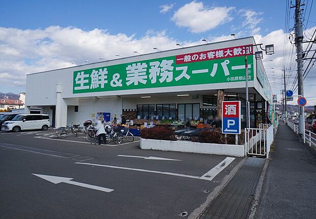 スーパー 1244m 生鮮&業務スーパー小田原栢山店