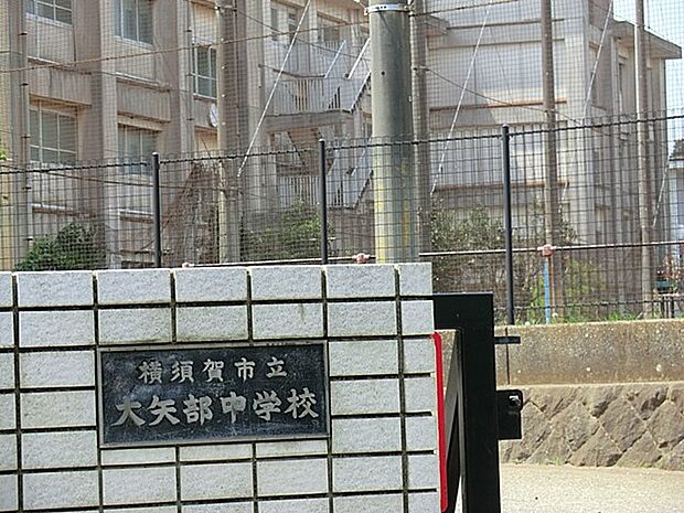 中学校 1000m 横須賀市立大矢部中学校