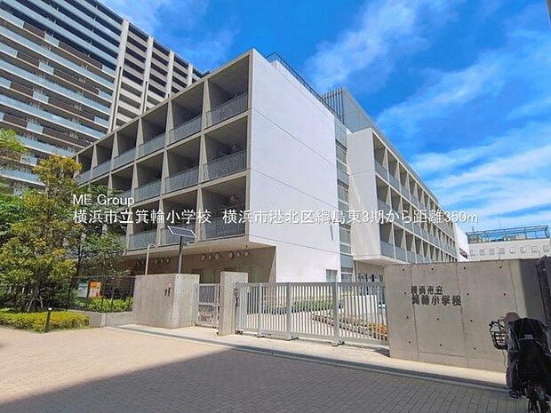 小学校 350m 横浜市立箕輪小学校