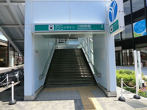 駅 1100m 横浜市営地下鉄グリーンライン「川和町」駅