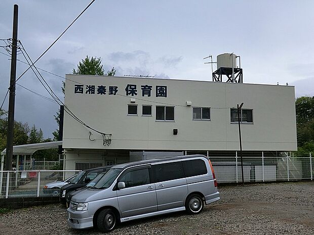 幼稚園・保育園 620m 西湘秦野保育園