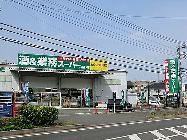 スーパー 900m 業務スーパー秦野店
