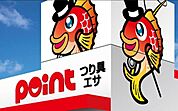 ポイント博多築港店 142m