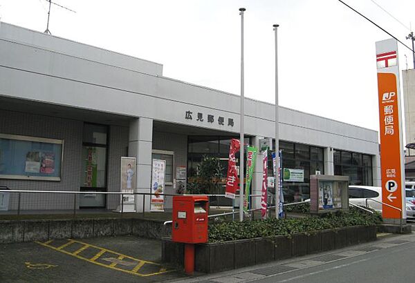 広見郵便局（1330m）