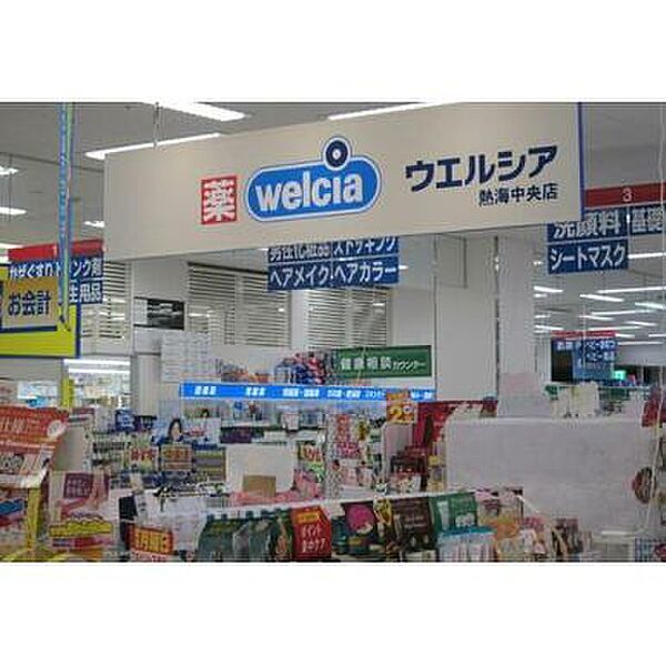 ウエルシア熱海中央店（1115m）