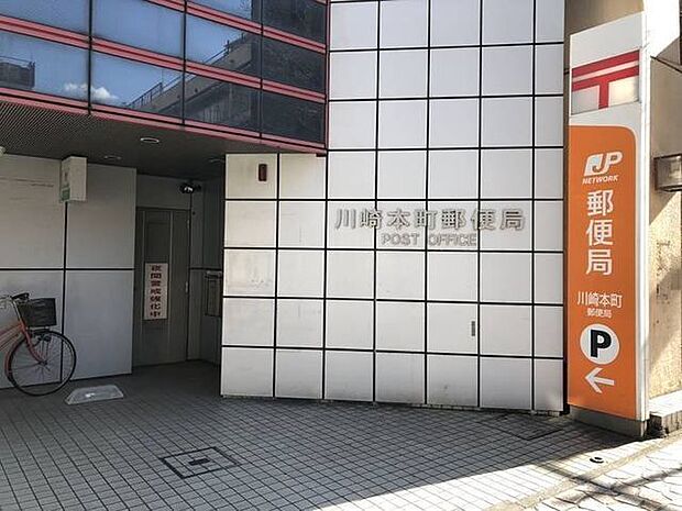 川崎本町郵便局 1020m