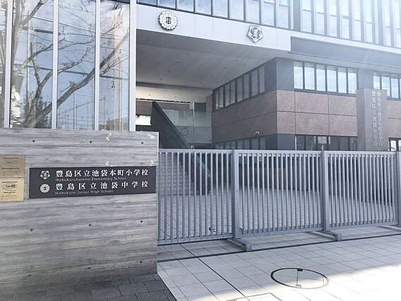 豊島区立 池袋...