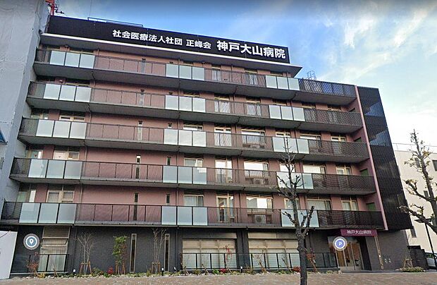 【総合病院】神戸大山病院まで861ｍ