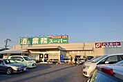 業務スーパー上尾店 1924m