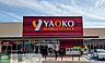 周辺：ヤオコー久喜吉羽店 徒歩48分。 3800m