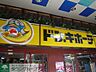 周辺：ドン・キホーテ 徒歩6分。 420m