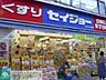 周辺：ヘルスケアセイジョー代田橋北口店 徒歩11分。ドラックストア 880m