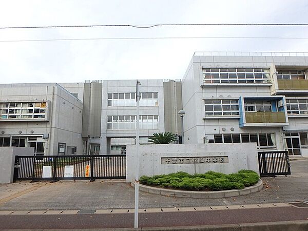 千葉市立花園中学校1080m徒歩14分