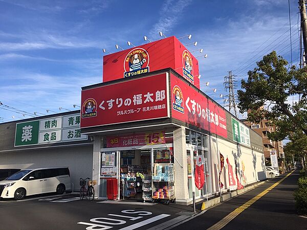 くすりの福太郎花見川瑞穂店1090m徒歩14分