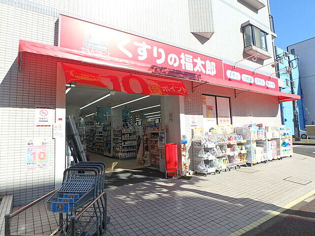 くすりの福太郎 幕張本郷店800m徒歩10分