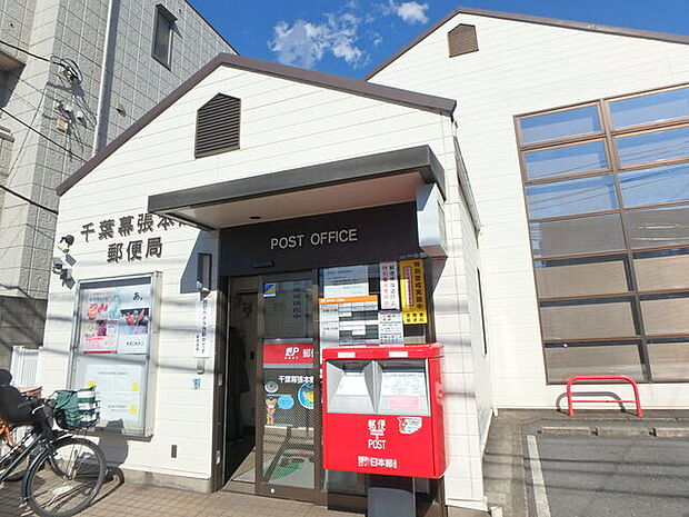 千葉幕張本郷郵便局1390m徒歩18分