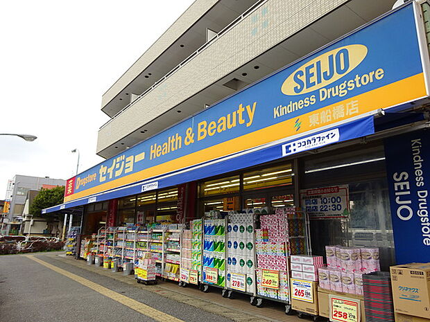 くすりセイジョー東船橋店1490m徒歩19分