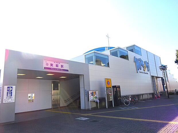京成本線「実籾」駅180m徒歩3分