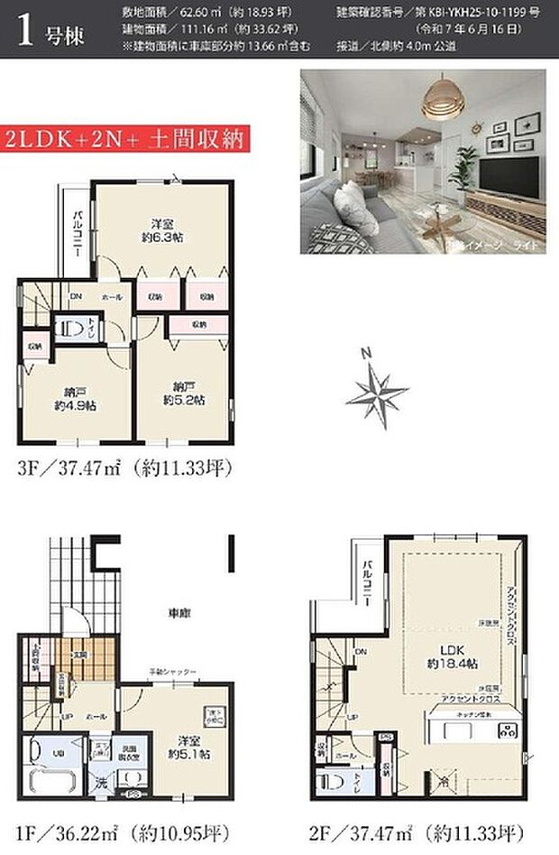 1号棟　間取り図