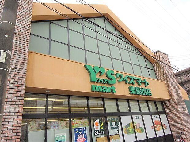 ワイズマート　東船橋店1040m徒歩13分
