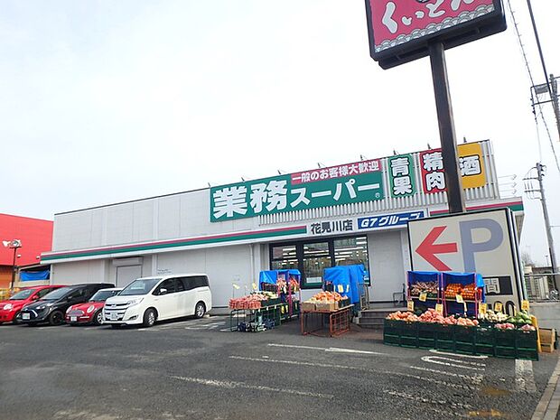 業務スーパー花見川店380m徒歩5分