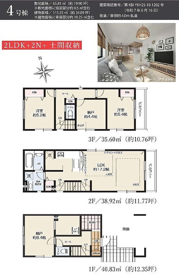 4号棟　間取り図