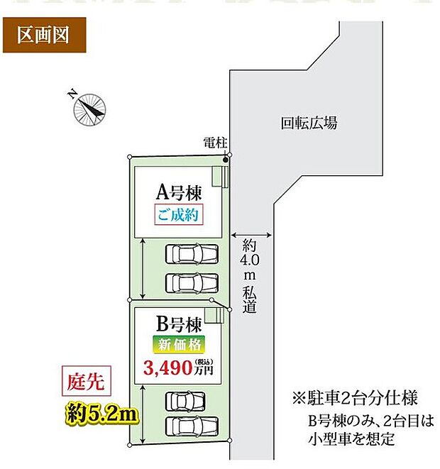 区画図　A号棟成約済み