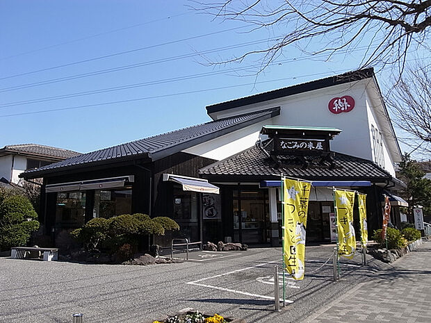 なごみの米屋勝田台店640m徒歩8分