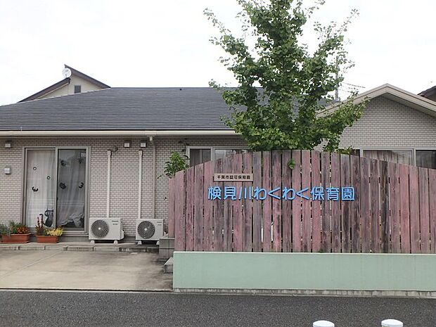 検見川わくわく保育園300m徒歩4分