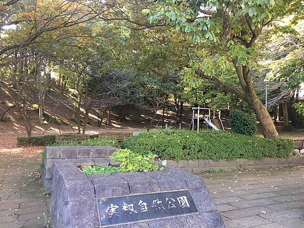 実籾自然公園790m徒歩10分