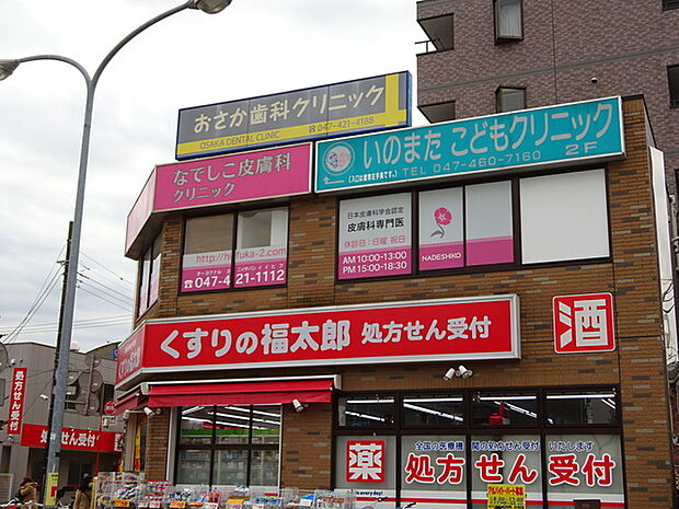 くすりの福太郎・なでしこ皮膚科・いのまたこどもクリニック・おさか歯科クリニック600m徒歩8分