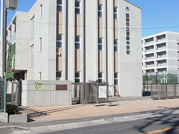 船橋市立葛飾中学校910m徒歩12分