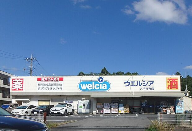 ウエルシア 八千代台店490m徒歩7分