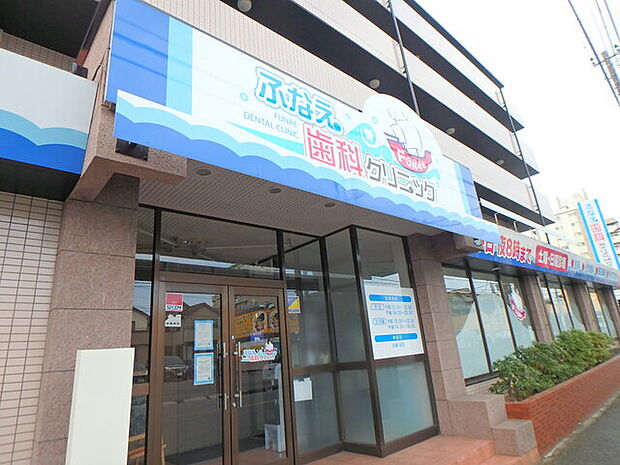 ふなえ歯科クリニック600m徒歩8分
