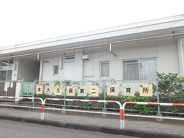 本大久保第二保育所770m徒歩10分