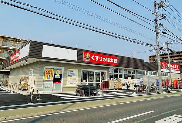 くすりの福太郎 本大久保5丁目店100m徒歩2分