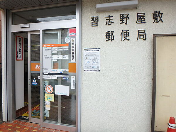 習志野屋敷郵便局360m徒歩5分