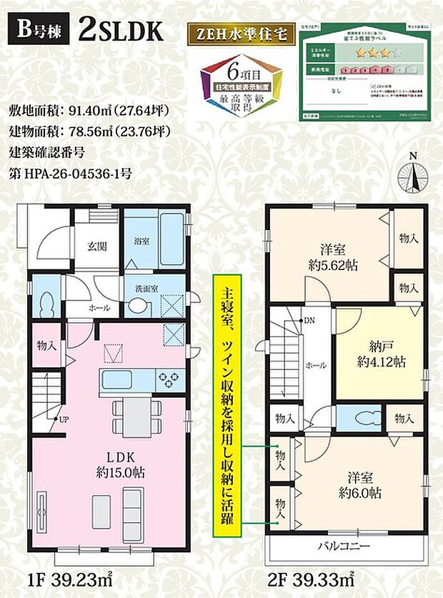 B号棟　間取り図 