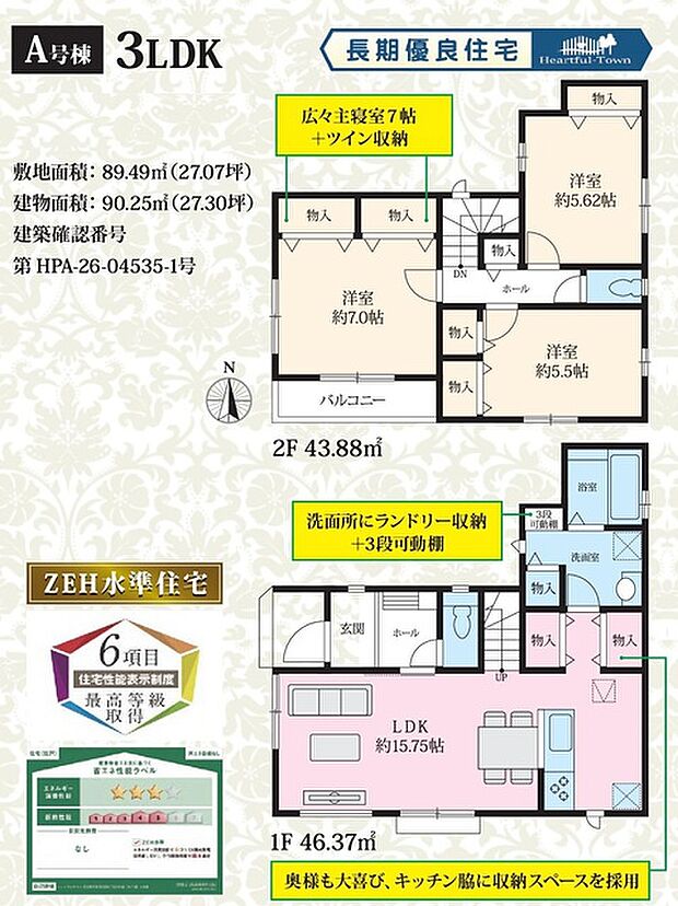 A号棟　間取り図