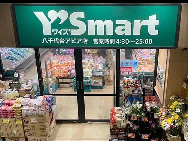 ワイズマート 八千代台アピア店1270m徒歩16分