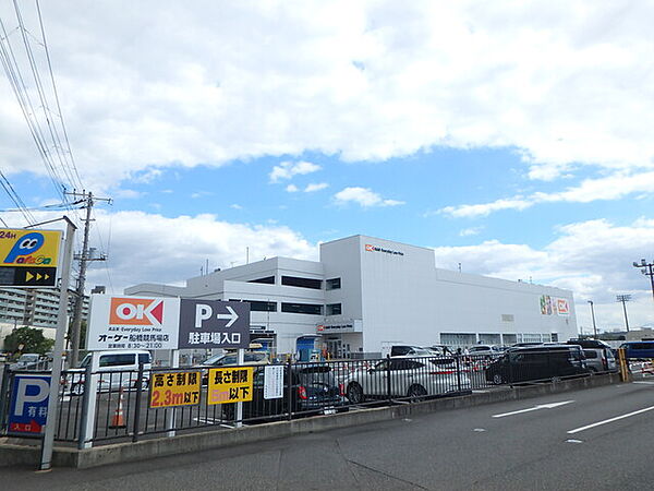オーケー船橋競馬場店690m徒歩9分